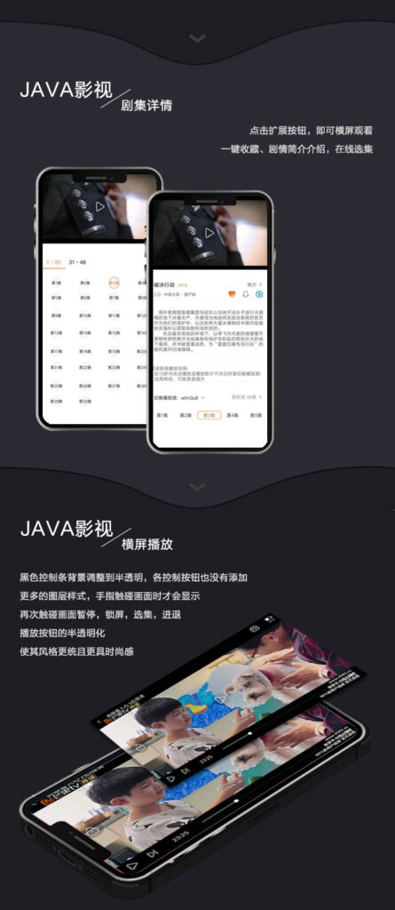 新UI新版JAVA原生双端影视APP投屏影视APP源码插图3