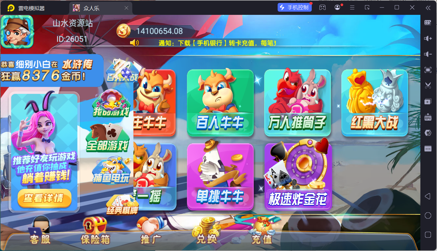 乐博互娱重度二开修复版众人乐平台插图72