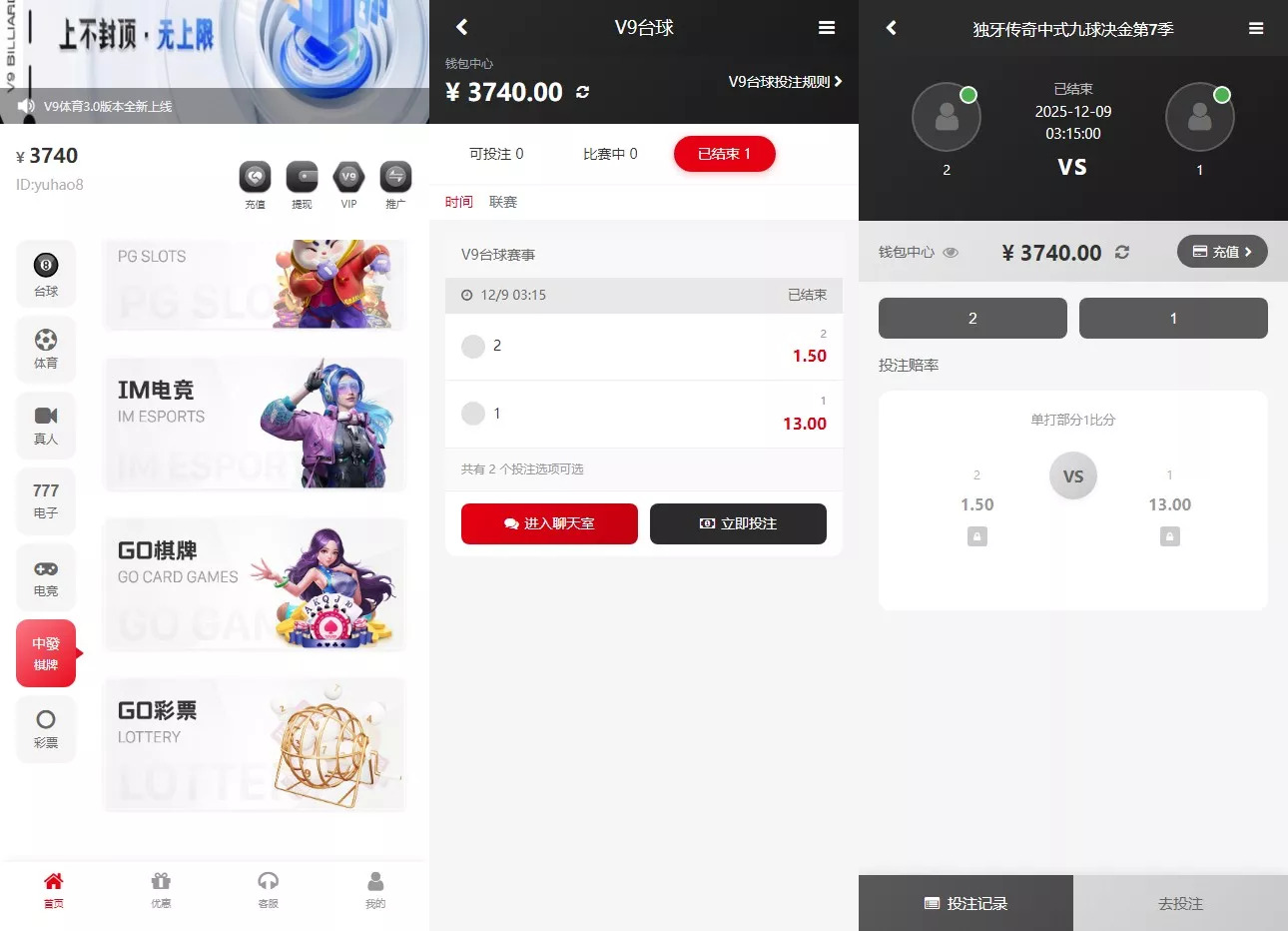 台球综合盘+内嵌客服+台球赛事聊天室+大舞台+可进行打赏插图1