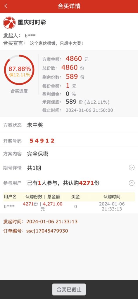 修复版酷睿vue彩票/自动合买发单机器人+追号+完整代理推广插图2