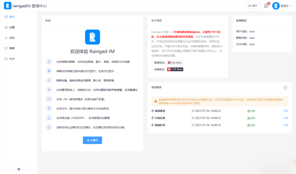 带前后端H5即时通讯聊天系统源码插图10
