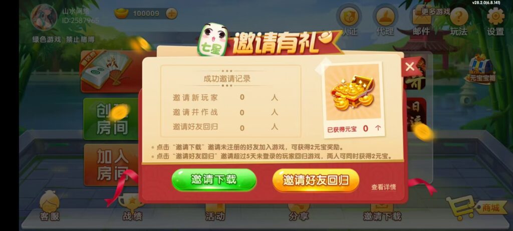 七星江苏麻将扑克房卡端20子游戏+亲友圈房卡模式+双端插图28