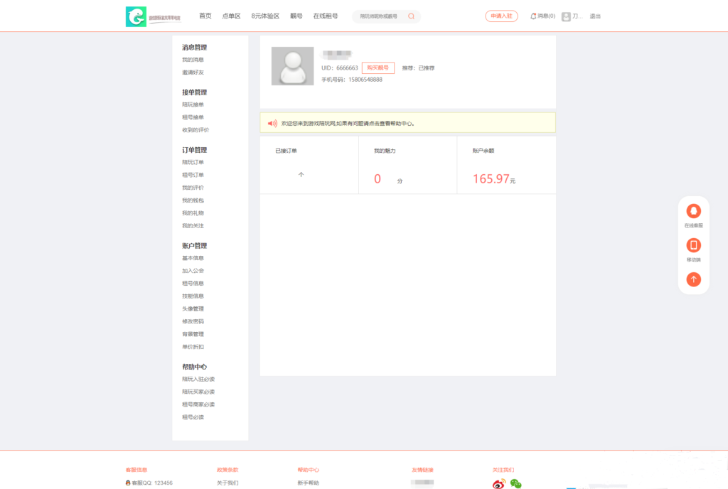 游戏陪玩系统/在线租号系统/小姐姐陪玩任务系统/网游主播任务威客平台源码/声优线上游戏任务系统网站源码_站长亲测插图7