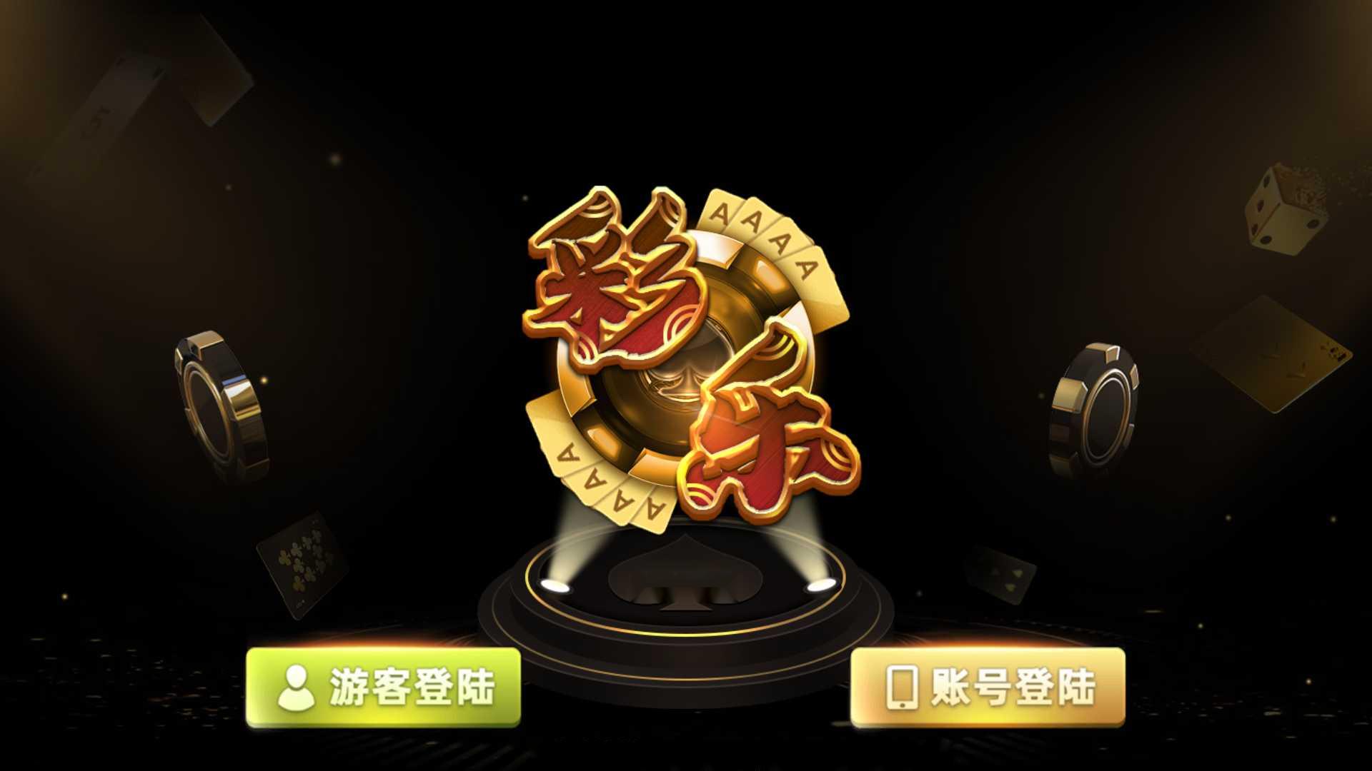 蒙特系列新版彩乐电玩+解密工具+视频教程+搭建环境+控制端-各种盘口搭建,软件开发,维护,定制