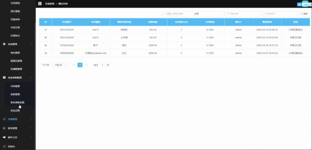 【水浒传区块宠物】定制版水浒传版+区块宠物+直推系统+金融理财+区块链插图3
