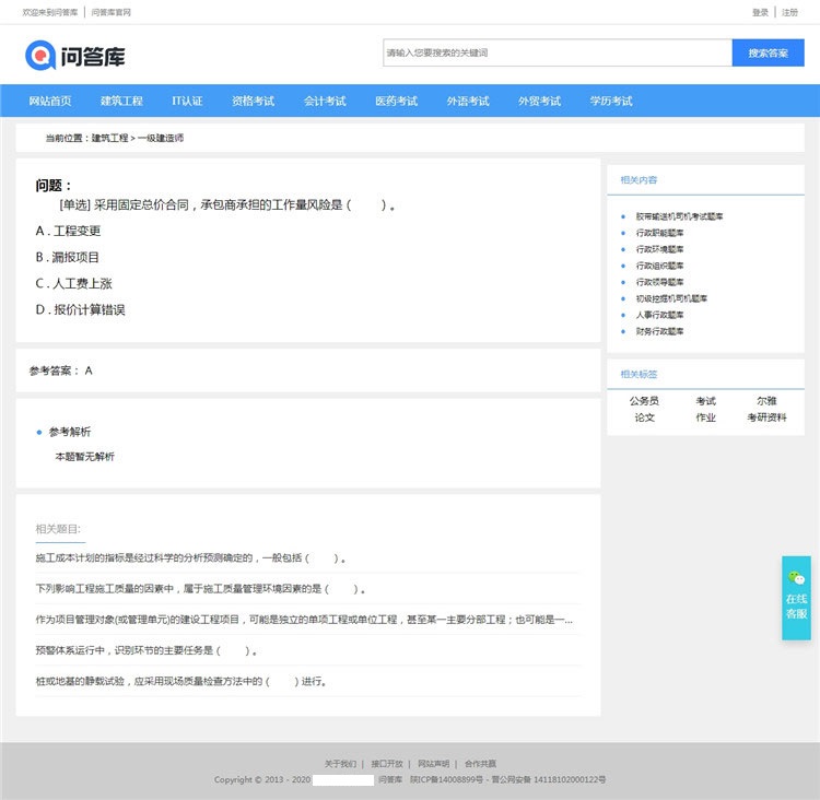 帝国CMS仿问答库题库学习平台完整打包主题源码插图2