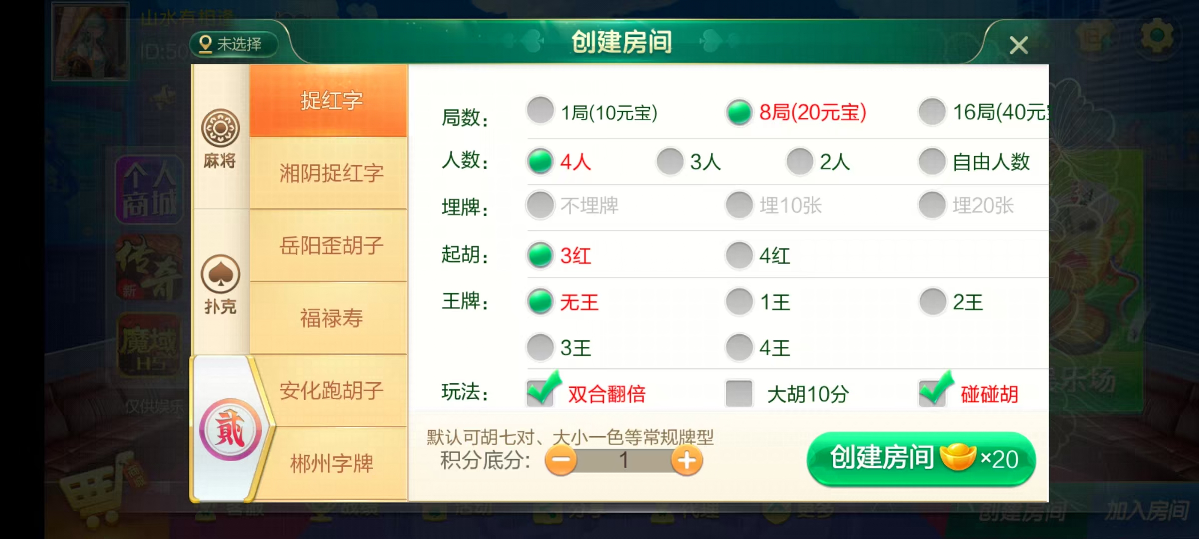 七星湖南地区,岳阳郴州常德株洲益阳长沙永州湘西七星房卡端+比赛模式+视频教程插图1