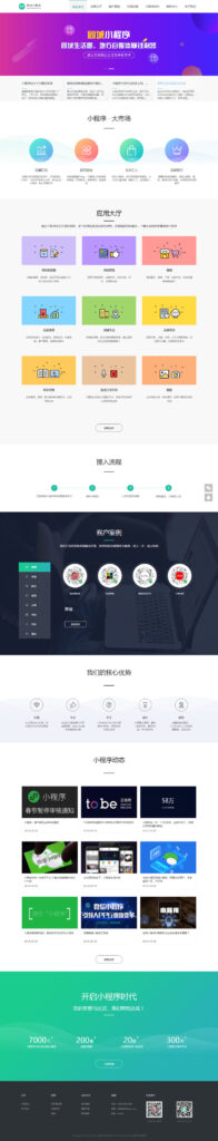 (带手机版数据同步)微信小程序开发代理展示销售网站源码 织梦小程序软件织梦网站模板插图1