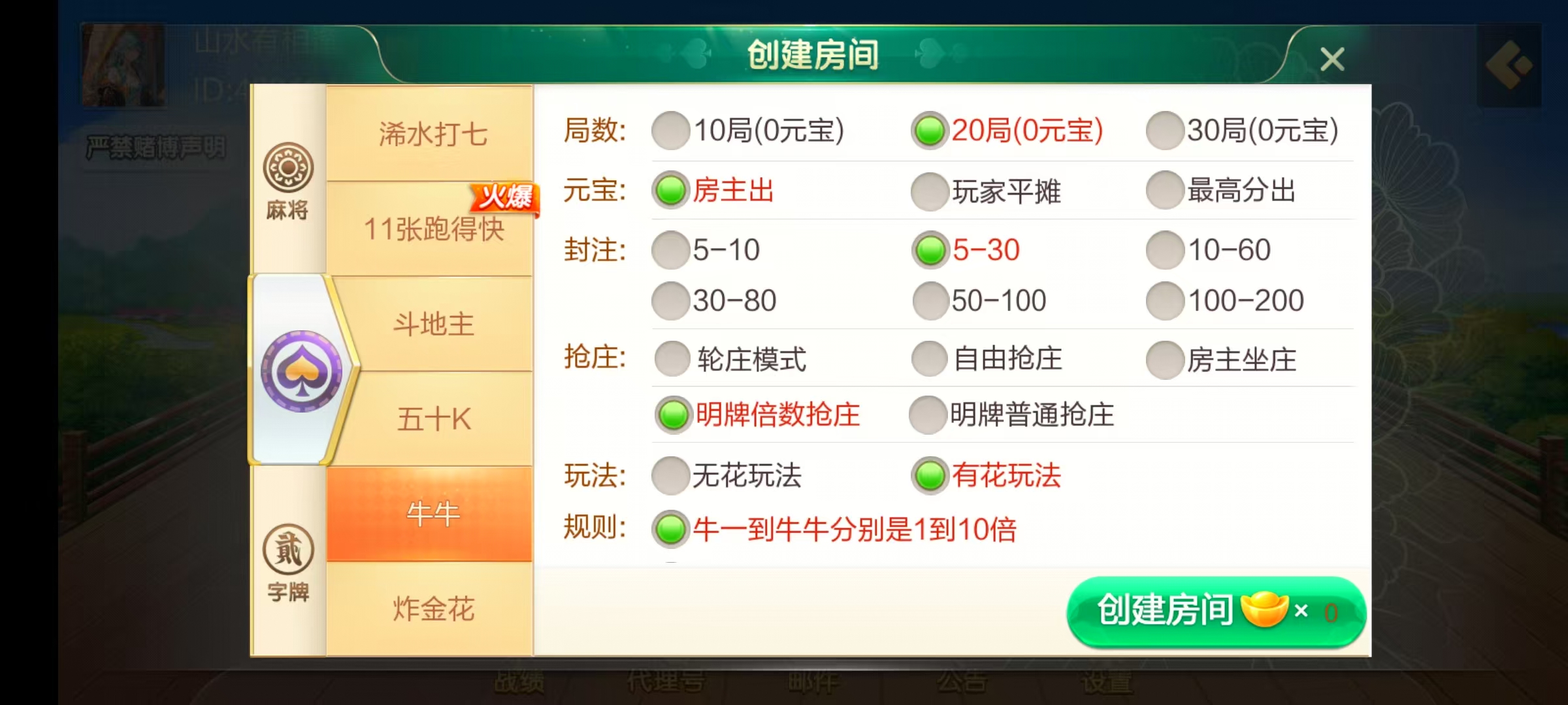 七星广东浠水麻将,七星二开广东浠水麻将扑克房卡端9子游戏+比赛场防沉迷模式+双端+视频教程插图10