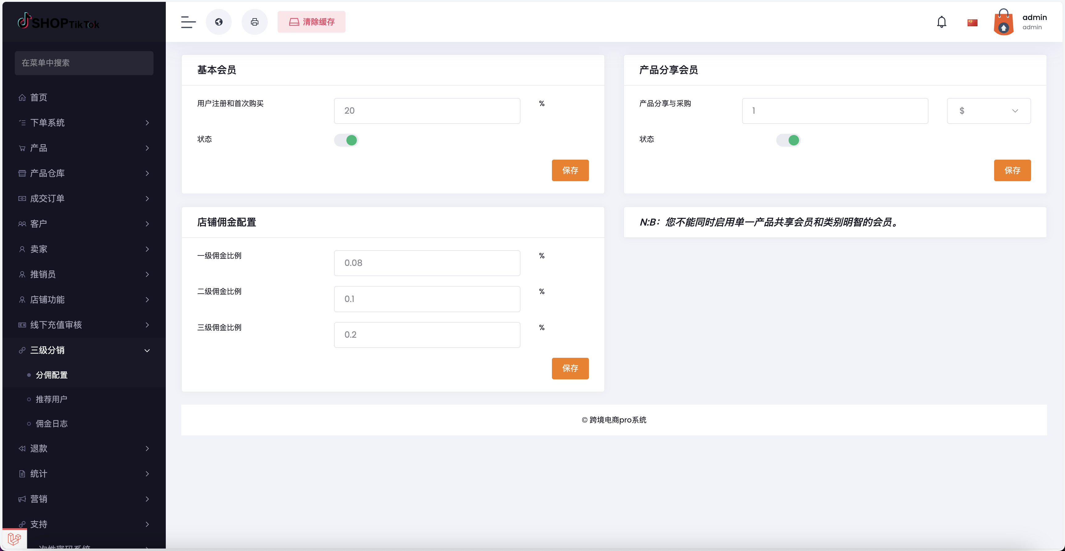 全开源13国语言Tiktok跨境电商pro版源码/仿抖音亚马逊跨境商城系统/卖家开店+收银台下单+三级分销+批量导入导出商品/前端html+后端PHP+搭建教程插图24