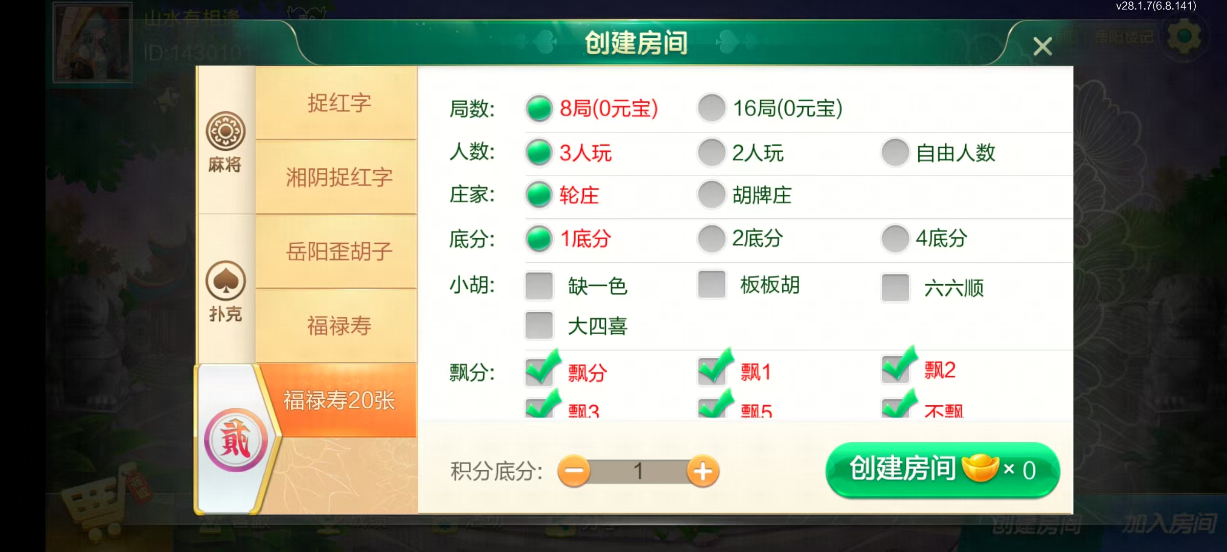 七星岳阳棋牌,七星地级市岳阳麻将扑克字牌房卡端22子游戏+亲友圈乐豆模式+防沉迷模式+比赛模式+双端+视频教程插图24