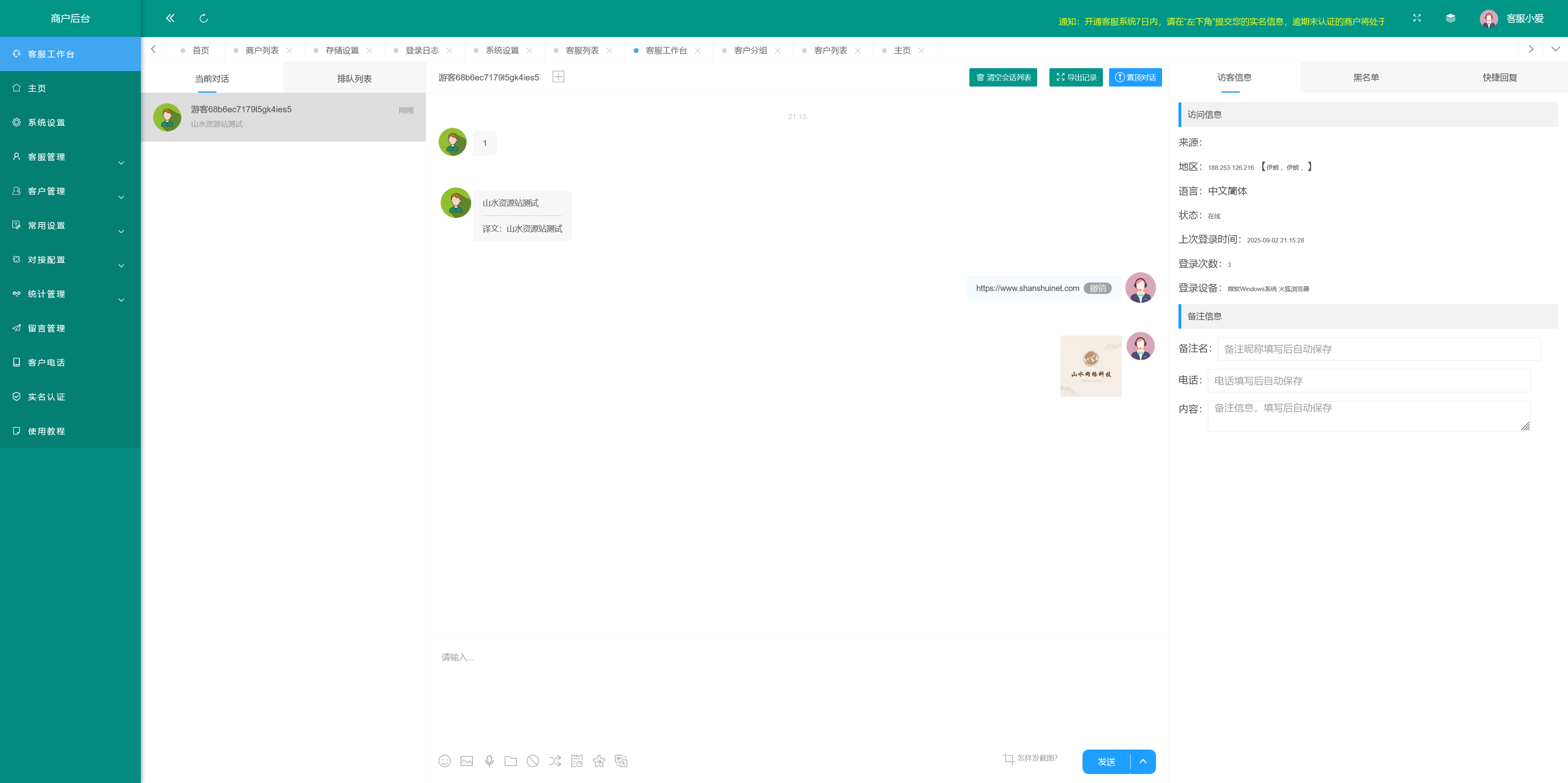 多语言在线客服系统+搭建教程插图4