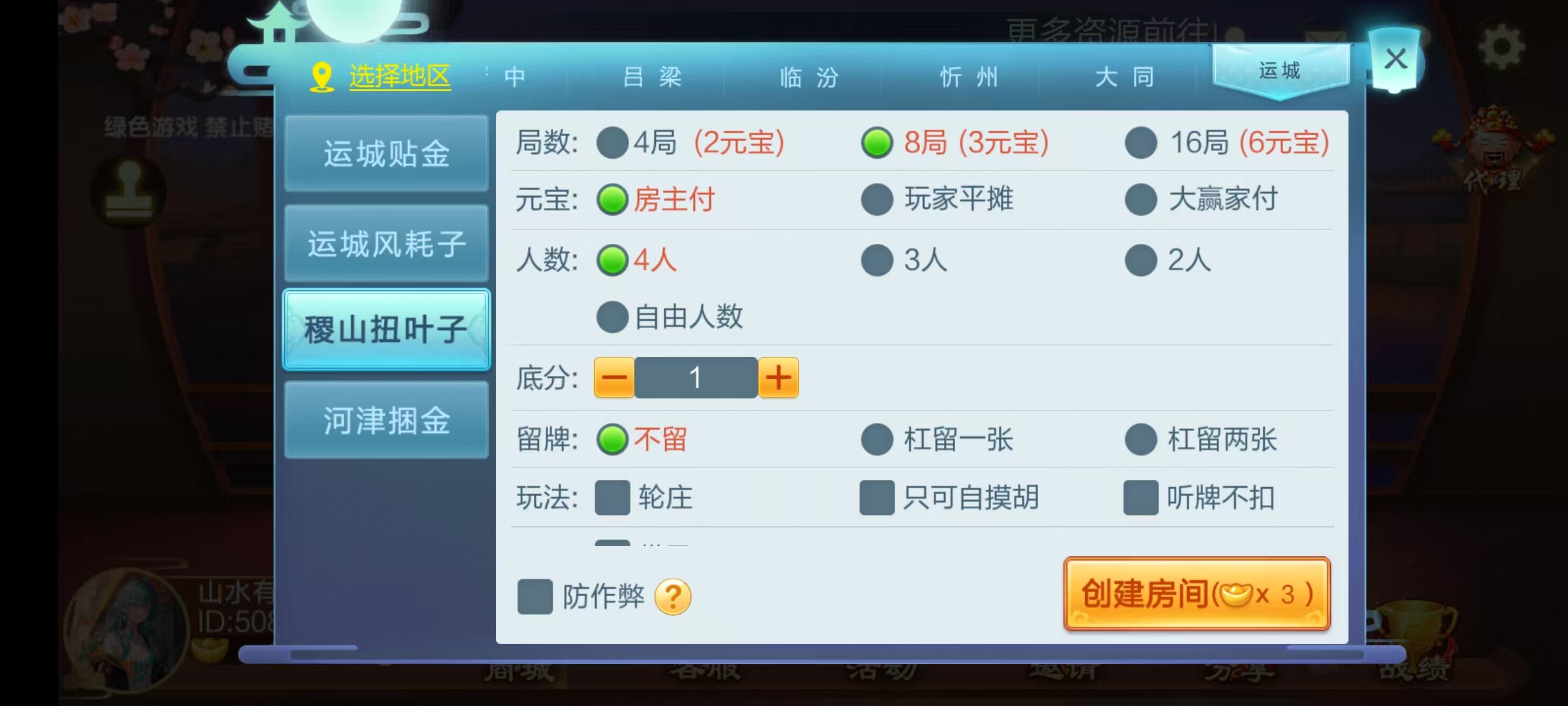 七星山西地区,晋中吕梁临汾忻州大同运城七星房卡端+亲友圈+比赛模式+视频教程插图18