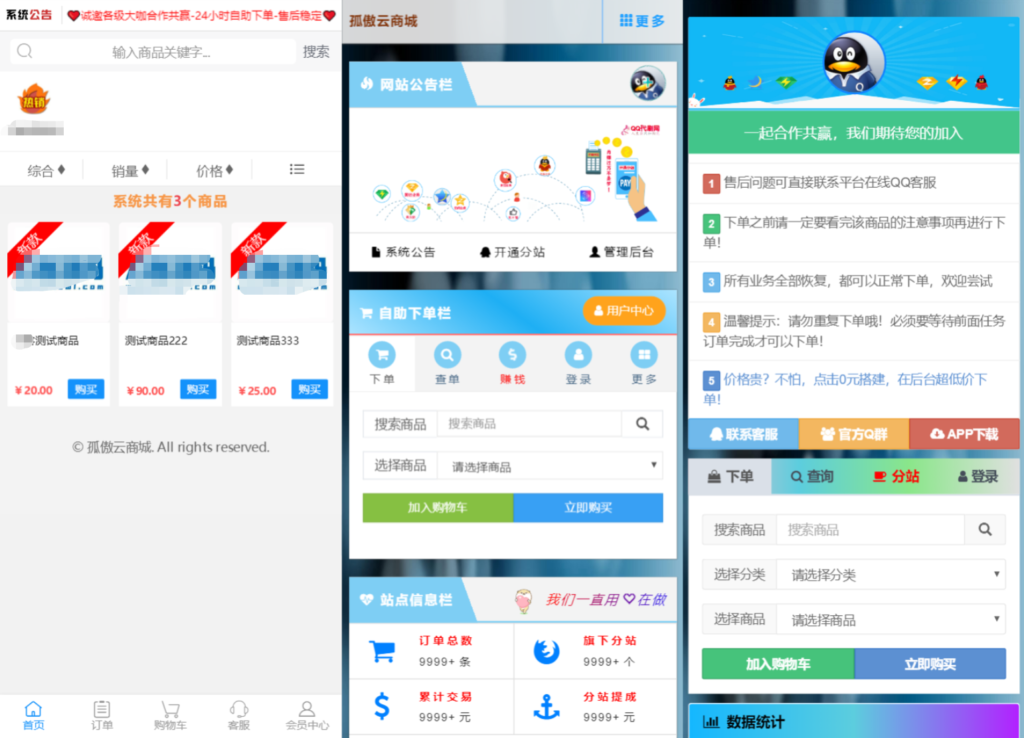 孤傲云商城系统源码 彩虹云商城系统plus史诗级增强版-各种盘口搭建,软件开发,维护,定制