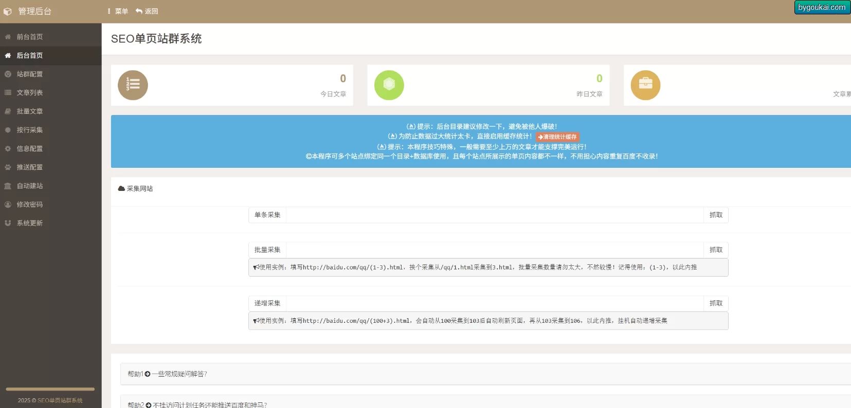 SEO免授权站群系统/单页关键词排名插图1