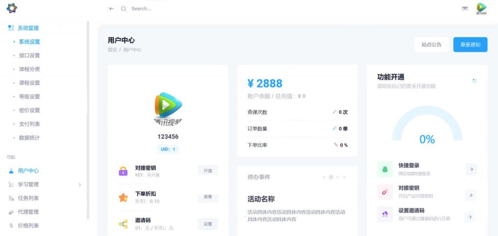 最新大学生代刷网课系统源码 刷网课平台系统源码插图1