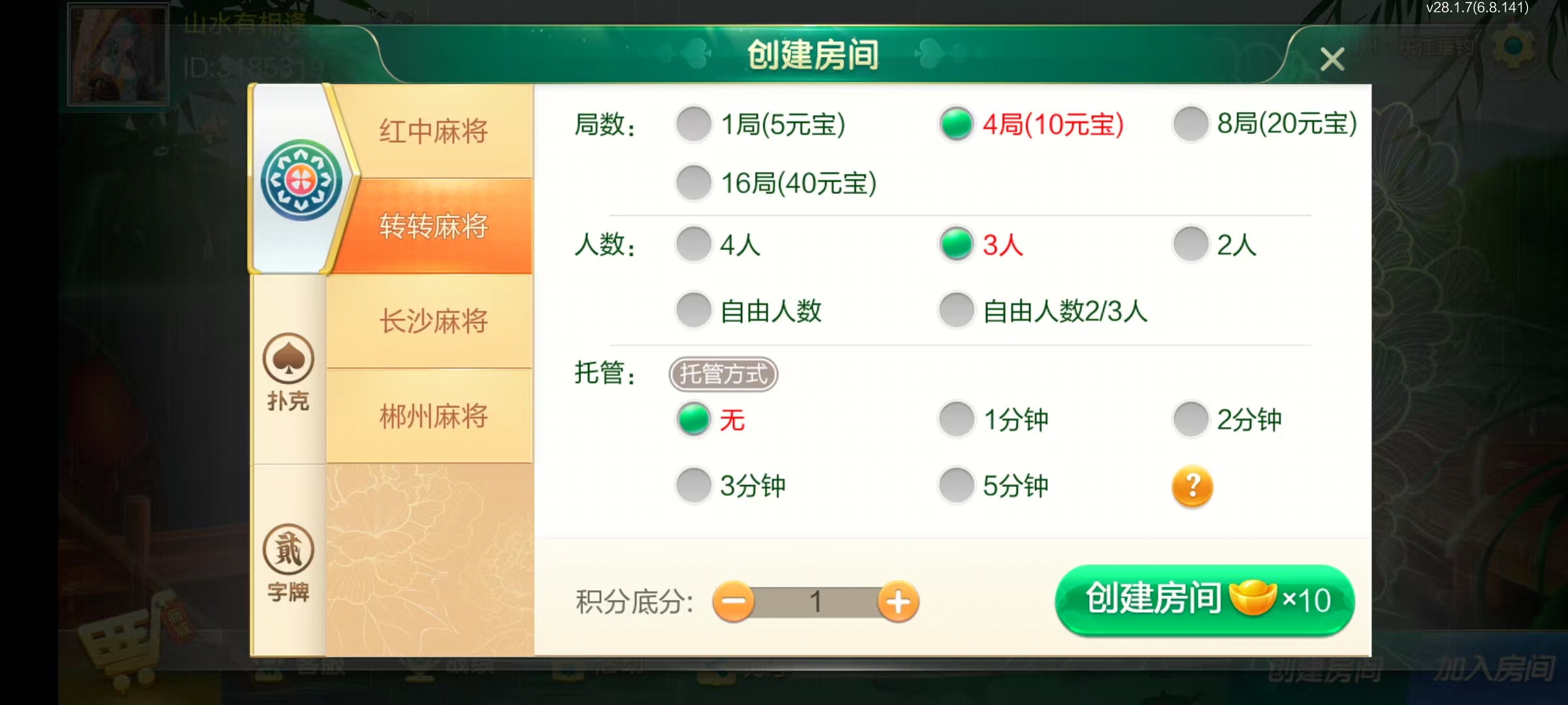 七星郴州棋牌,七星地级市郴州麻将扑克字牌房卡端12子游戏+亲友圈乐豆模式+防沉迷模式+比赛模式+双端+搭建教程插图9