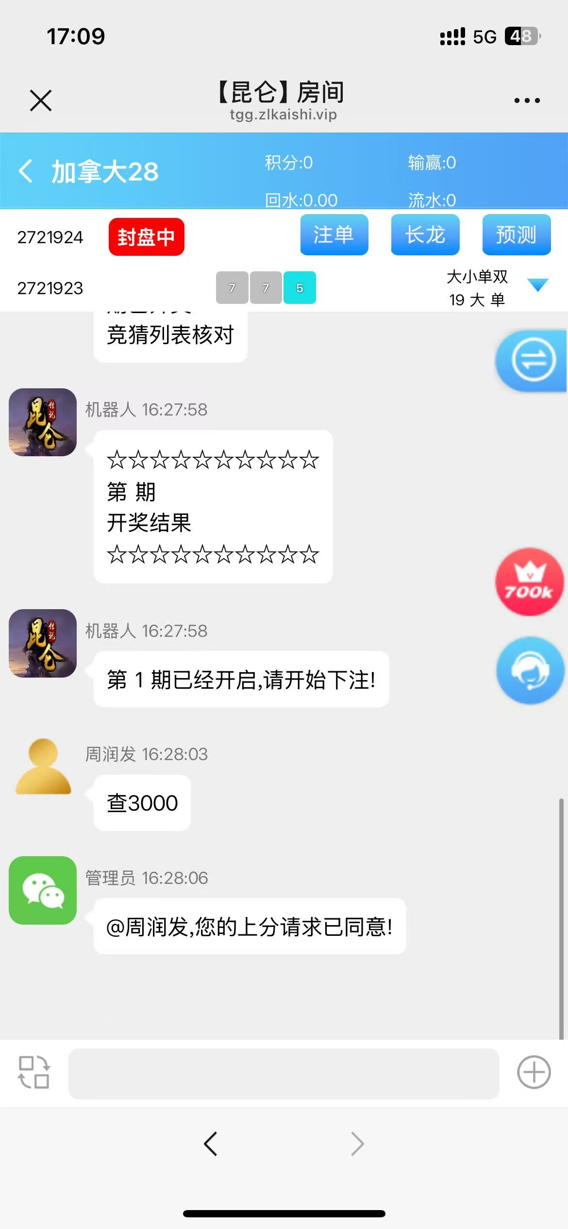 BLUE娱乐/飞鸟二开H5/昆仑+加拿大28+机器人+完美运营插图17