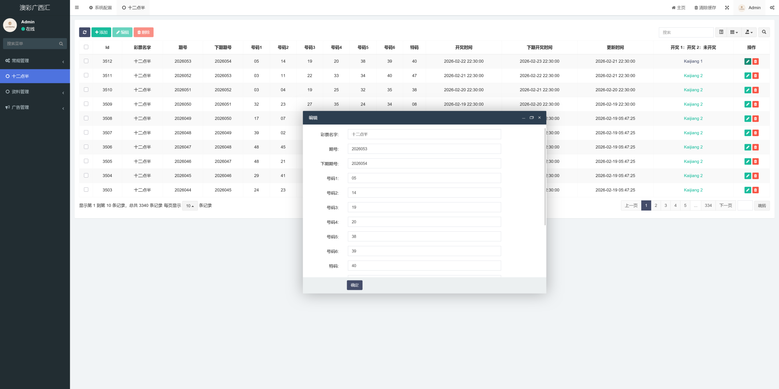 澳彩广西汇六合彩资料网/前后端开源/电脑手机自适应/私彩资料+搭建教程插图6
