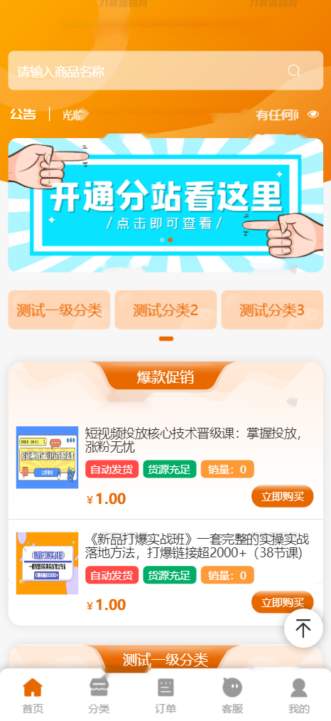 彩虹商城全新SUP模板 | 知识付费模板 | 卡卡云模板源码-各种盘口搭建,软件开发,维护,定制