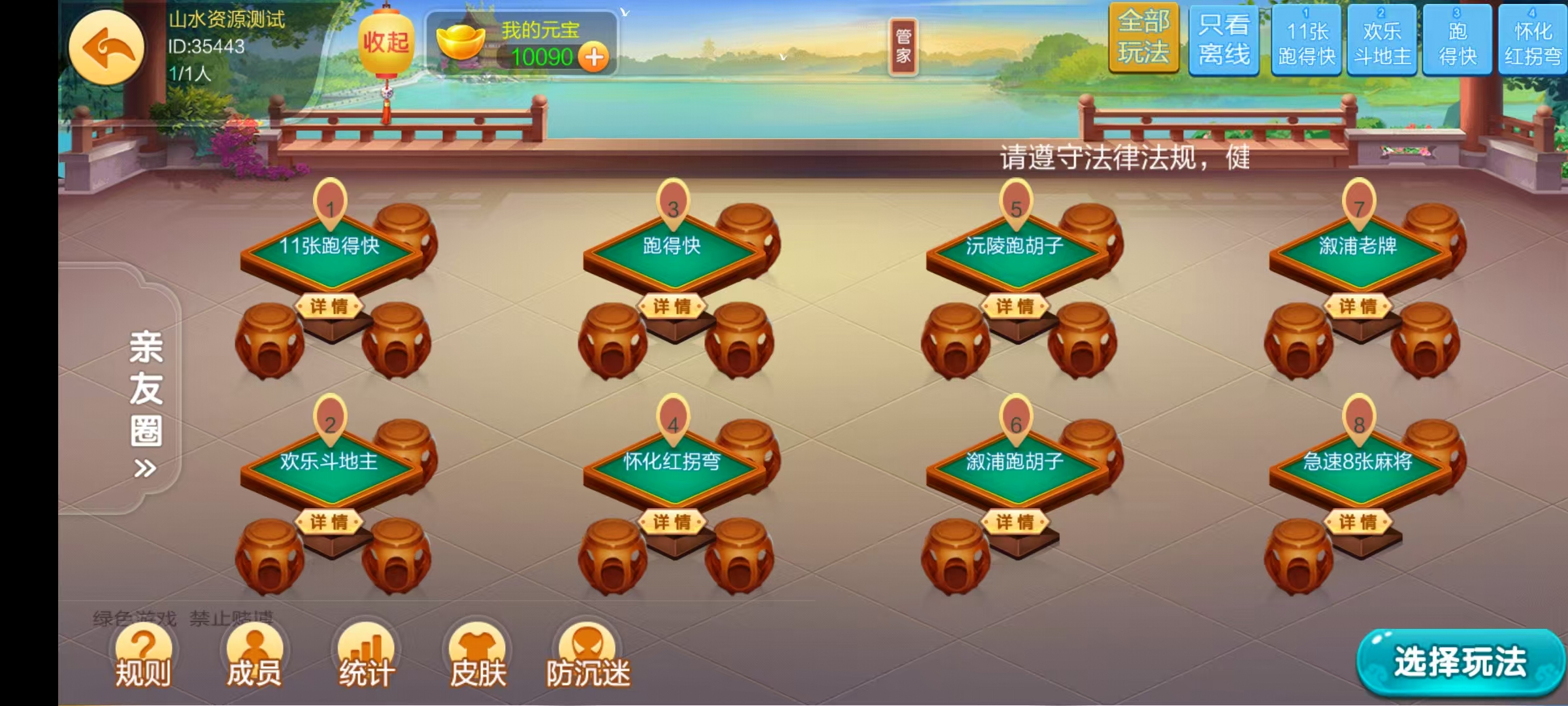 七星怀化棋牌,七星地级市怀化麻将扑克字牌房卡端13子游戏+亲友圈乐豆模式+防沉迷模式+比赛模式+双端+视频教程插图18