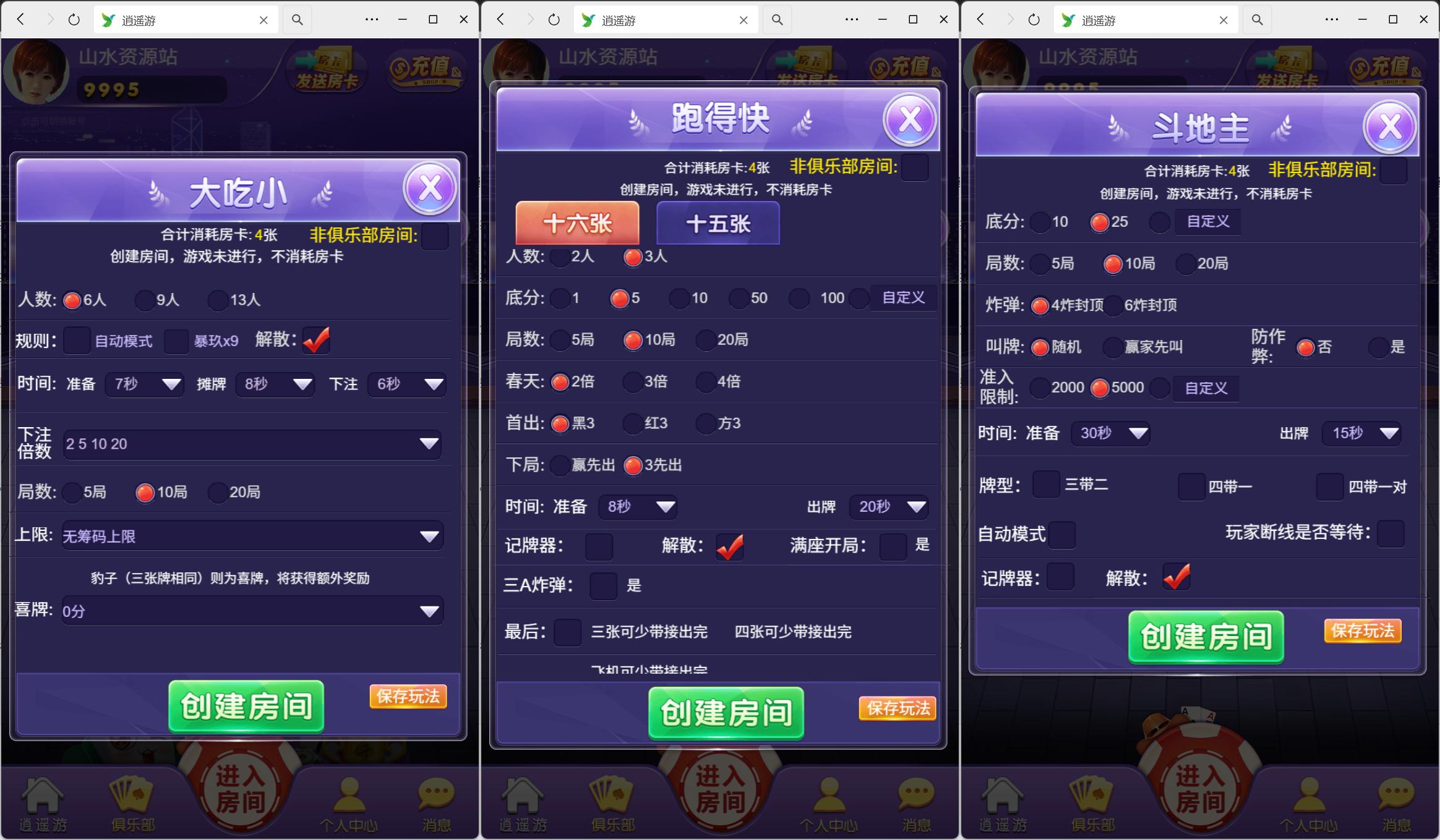 h5官方随意玩/无加密无授权/微信登陆/注册账号/积分房卡双模式插图5