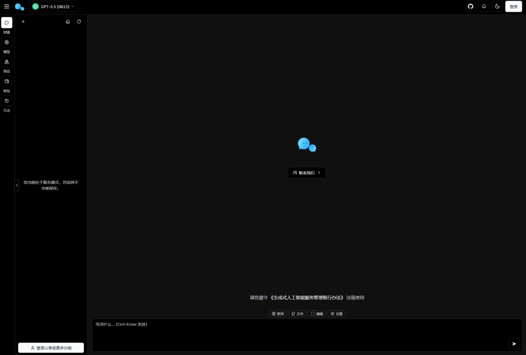 最新版ChatGPT对话系统源码 Chat Nio系统源码-各种盘口搭建,软件开发,维护,定制