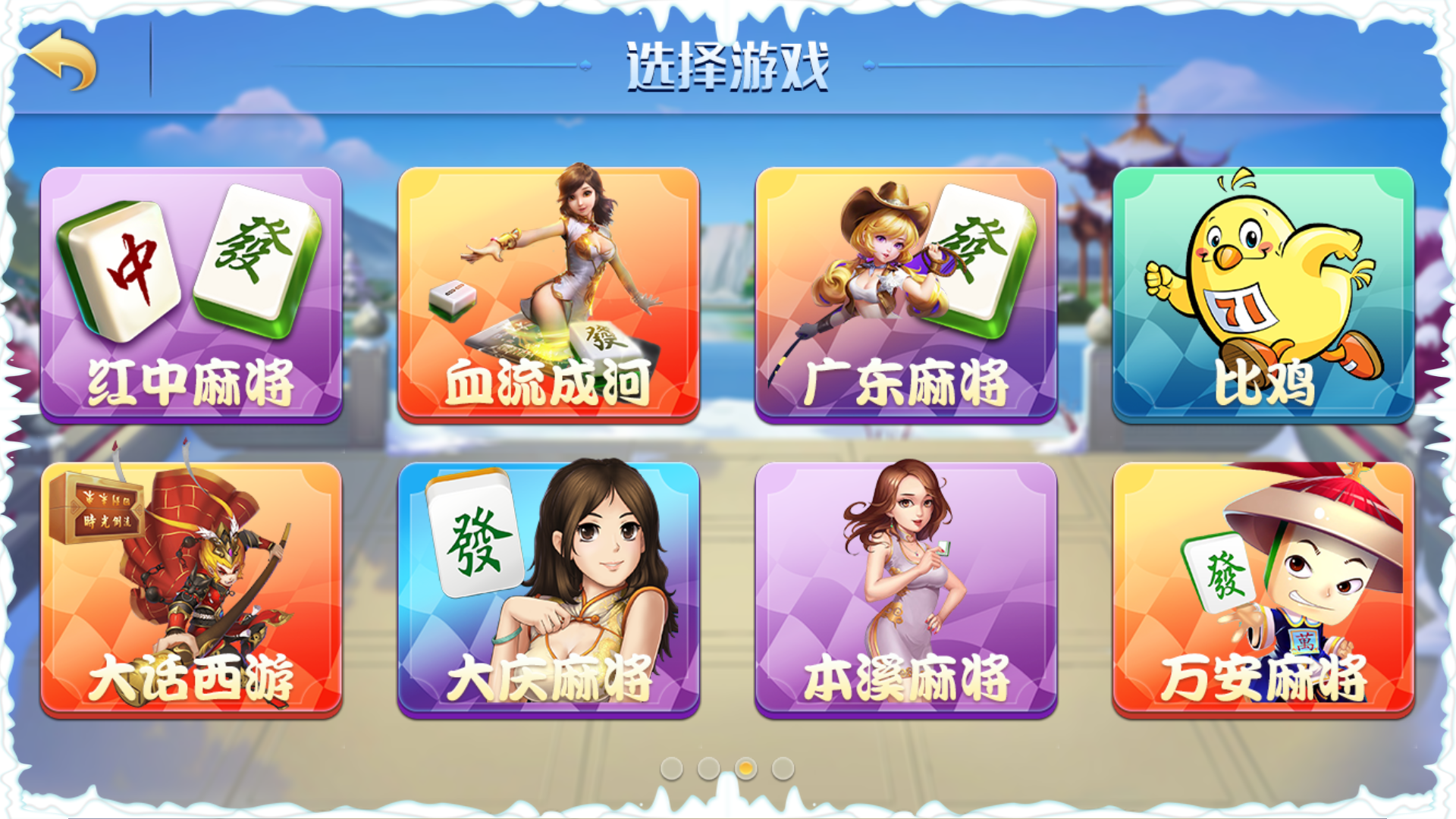 网狐精华版源码二开双模式大联盟 会友茶苑插图8