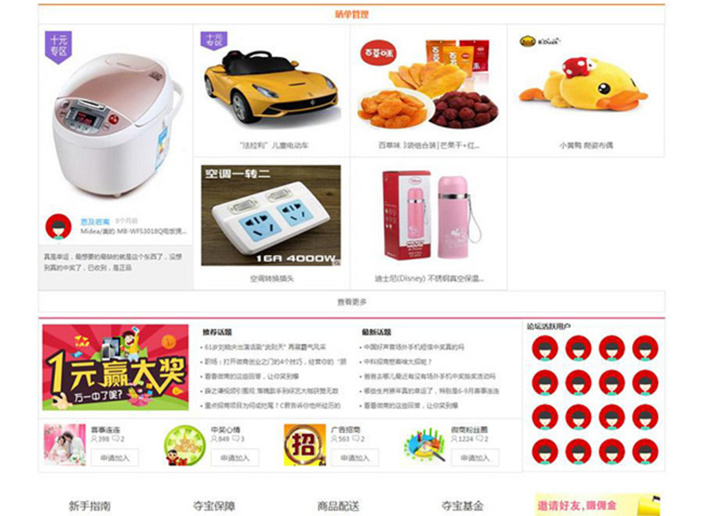 云购夺宝系统 创业版插图5