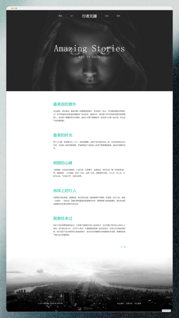 Story 大图个性化博客模板-各种盘口搭建,软件开发,维护,定制