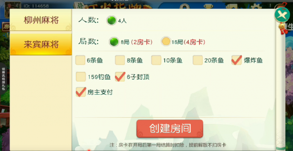 叮当指牌 柳州麻将+来宾麻将+俱乐部整套源码界面优美 (完美运营版)插图2