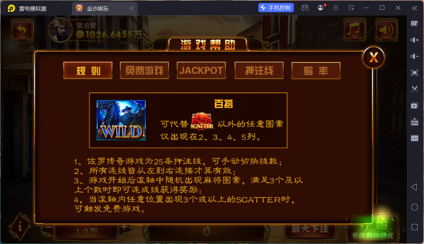 富贵5三国注册版镜像端/机器人陪玩/后台控制+搭建教程插图68