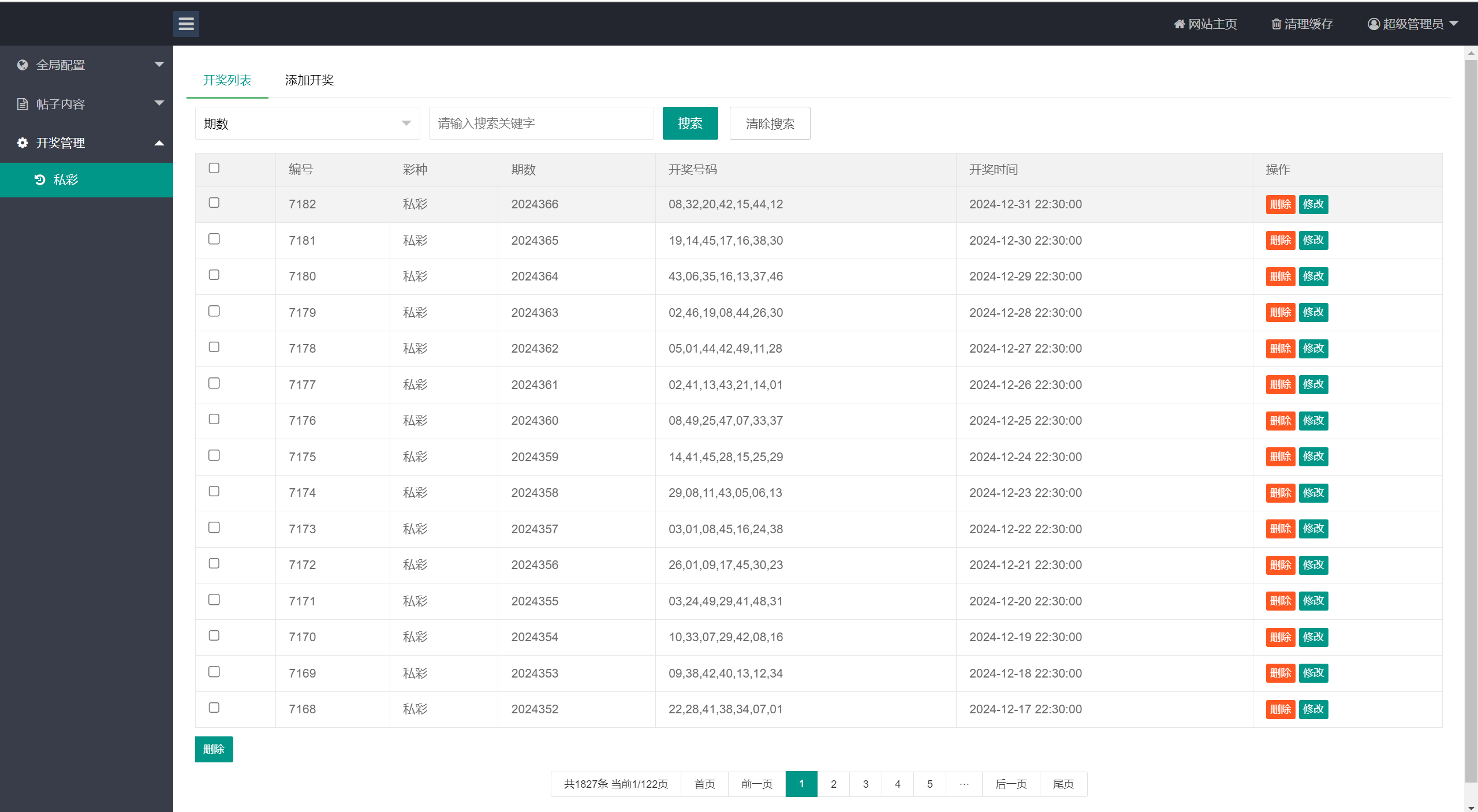 独家二开六合资料图库开奖网论坛系统源码+搭建教程插图10