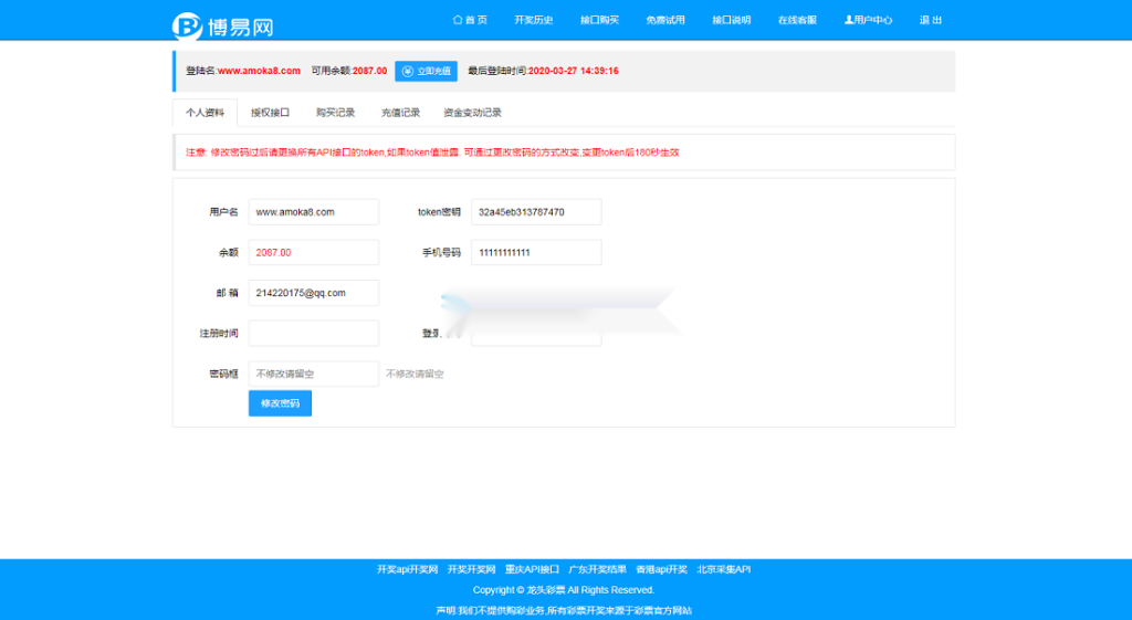 博易开奖网调用平台Xml,Json开奖API数据开彩网采集接口插图2