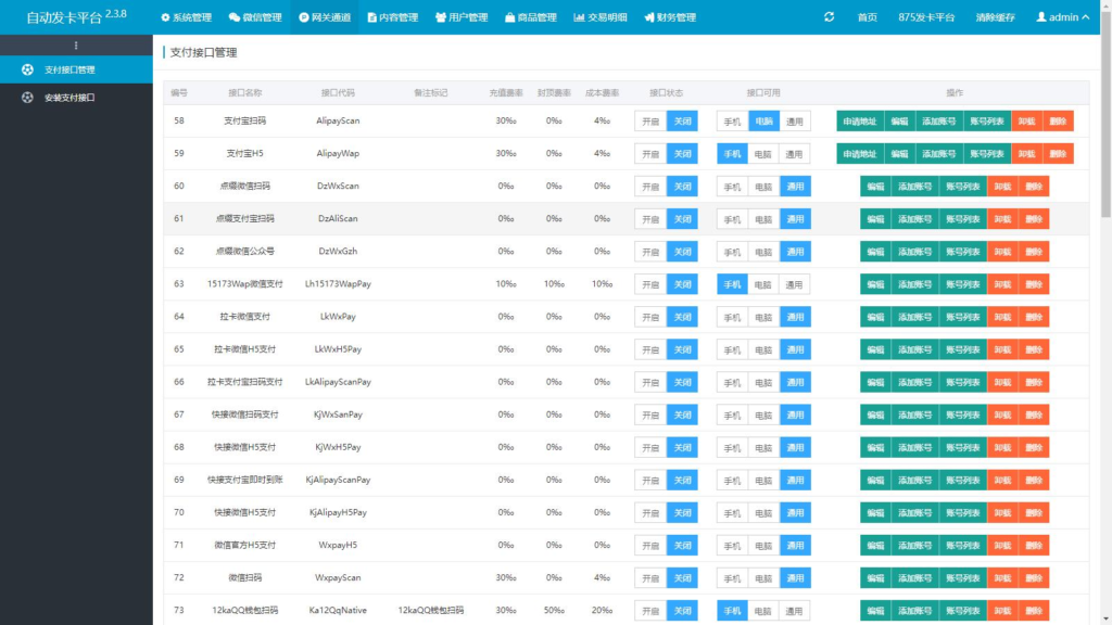 企业发卡系统源码蓝色UI模板+商户+手机端+对接易支付接口版(无需授权)插图5