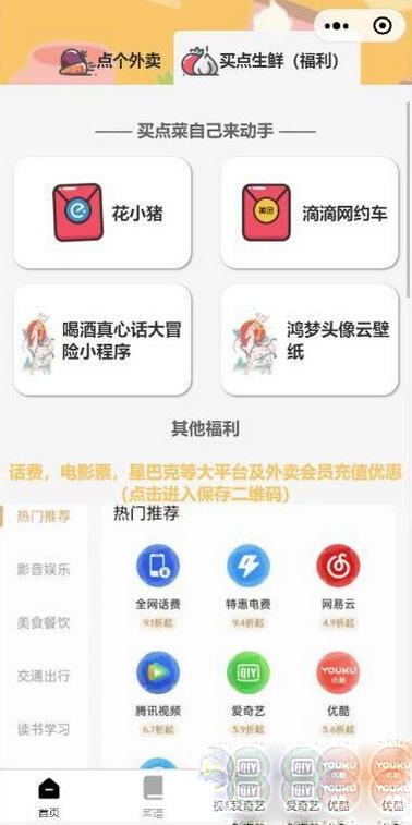 美团外卖优惠券小程序 美团优惠券微信小程序 自带流量主模式 带教程插图1