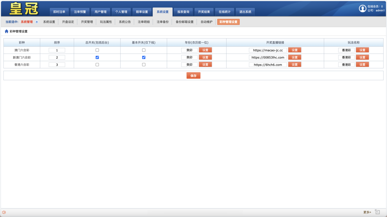 澳门六合彩OA信用盘双面盘/皇冠六合彩OA系统/完整可运营插图10