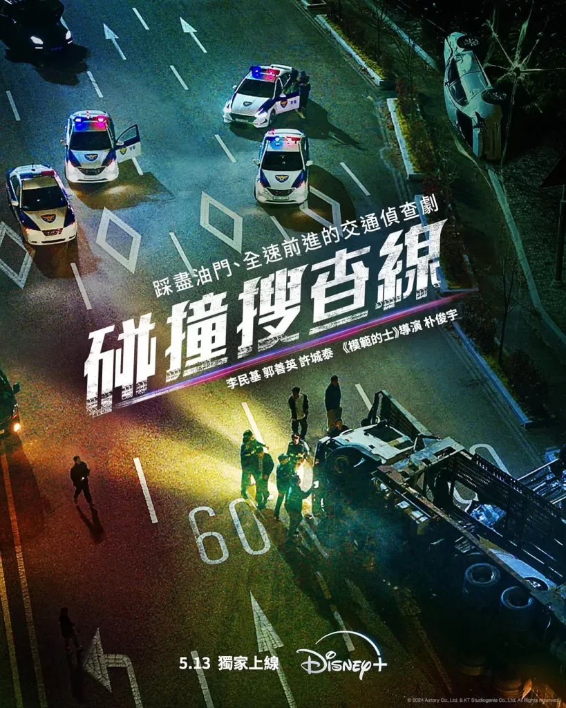 【韩剧】碰撞搜查线 2024喜剧犯罪 李民基 郭善英 许成泰 主演 高清中字 更新3集 -各种盘口搭建,软件开发,维护,定制