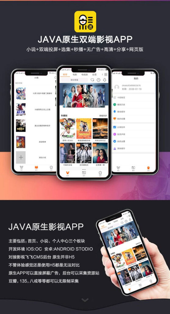 新UI新版JAVA原生双端影视APP投屏影视APP源码插图1