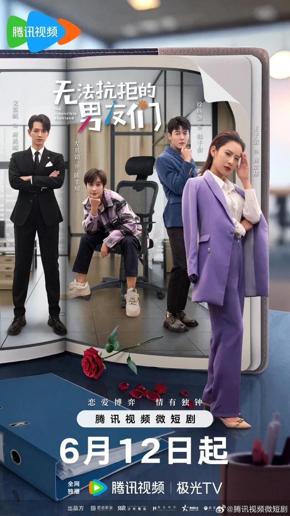 【短剧】无法抗拒的男友们 2024 爱情悬疑 王子清 文苡帆-各种盘口搭建,软件开发,维护,定制