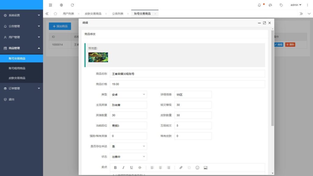 王者荣耀代练交易系统源码插图8