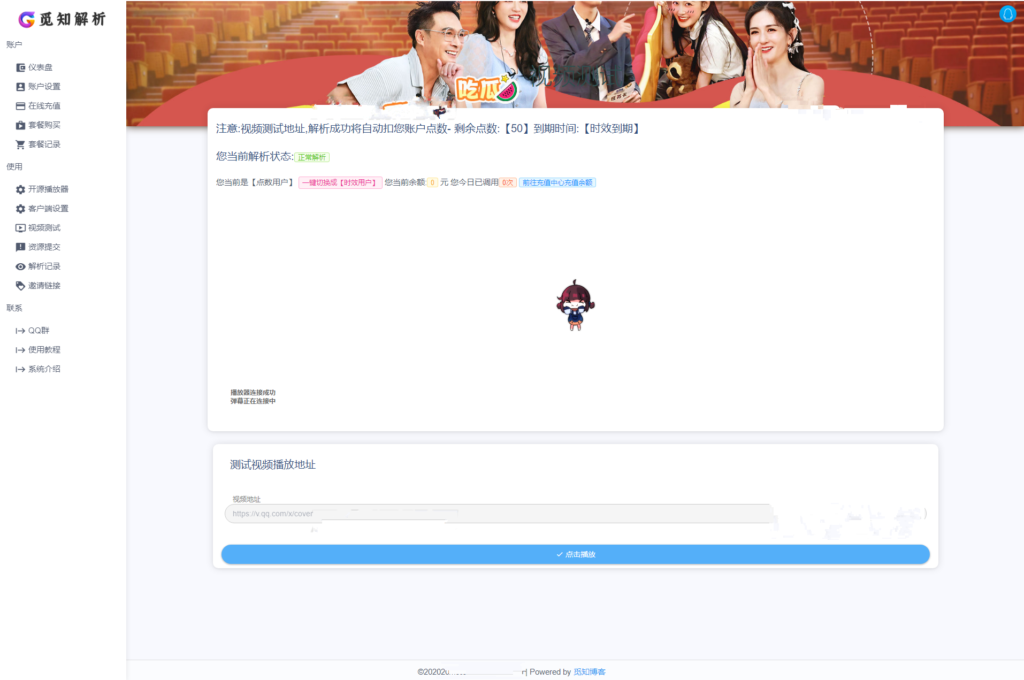 最新觅知扶风视频解析计费系统源码V1.8.2 免授权优化版 附教程插图7