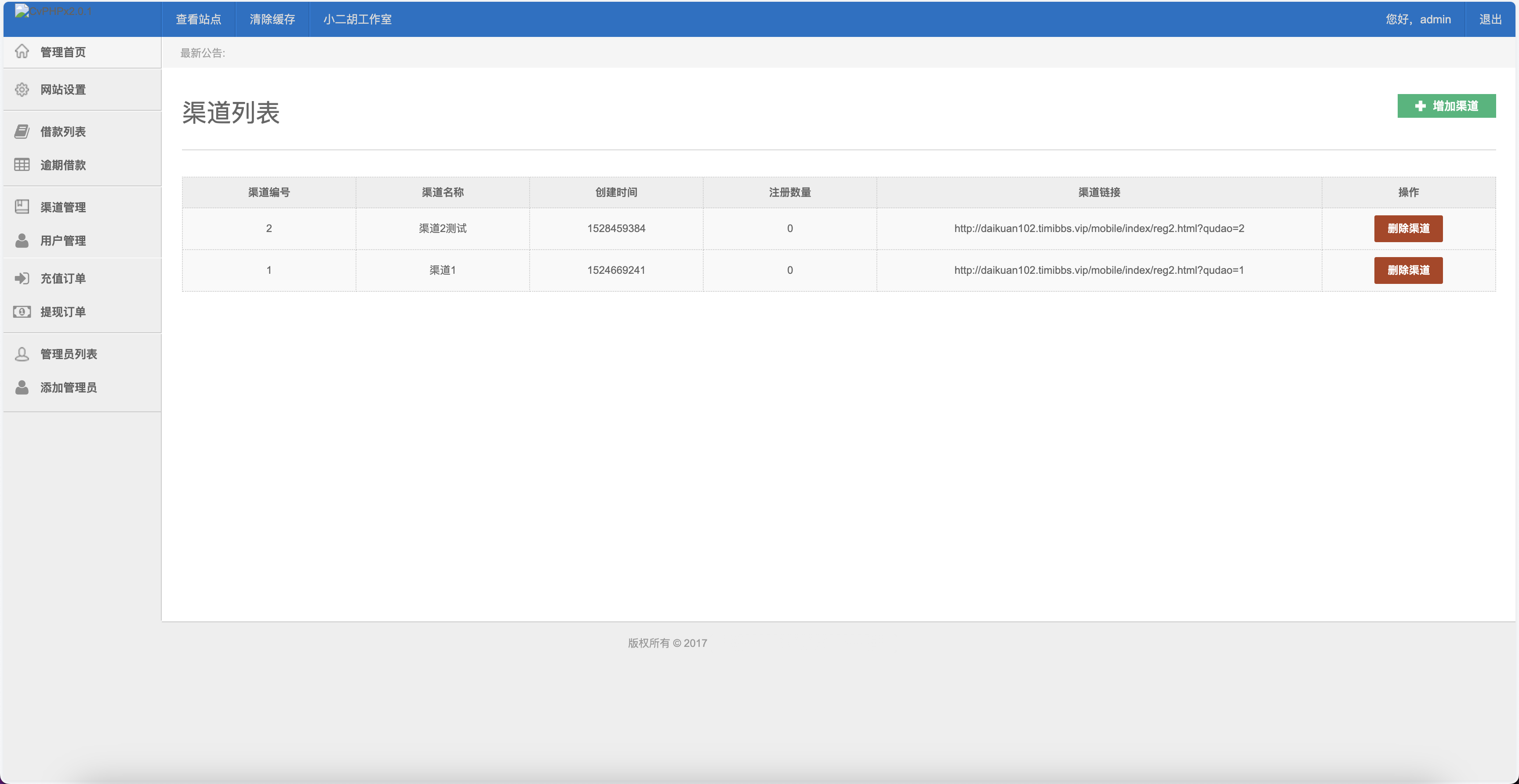 卡卡贷网贷平台小额贷款源码/7-14高炮高利贷源码/前端html+后端PHP+搭建教程插图6