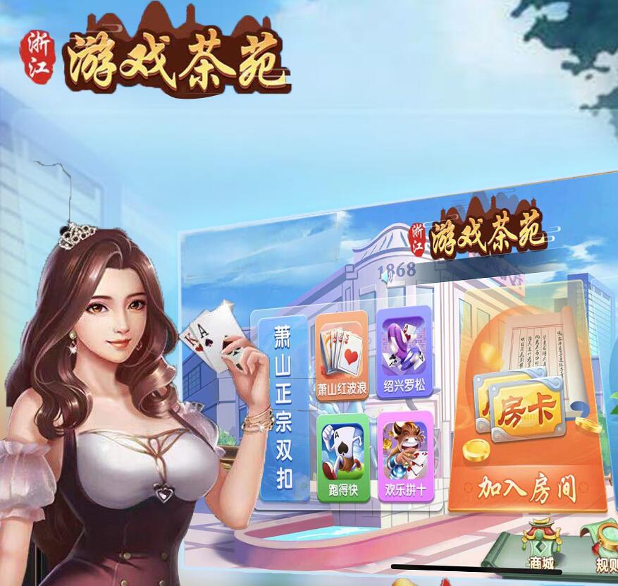 量推二开浙江游戏茶苑房卡地方玩法茶馆模式-各种盘口搭建,软件开发,维护,定制