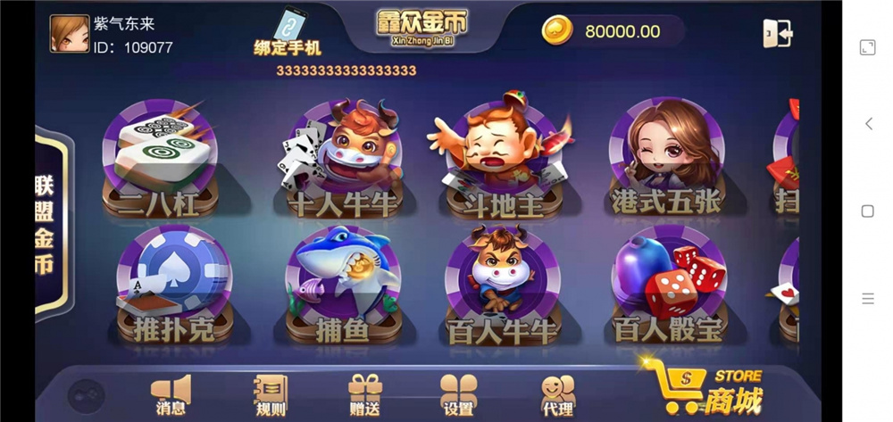 众鑫金币版带金币联盟 金币+房卡+全是经典游戏-各种盘口搭建,软件开发,维护,定制