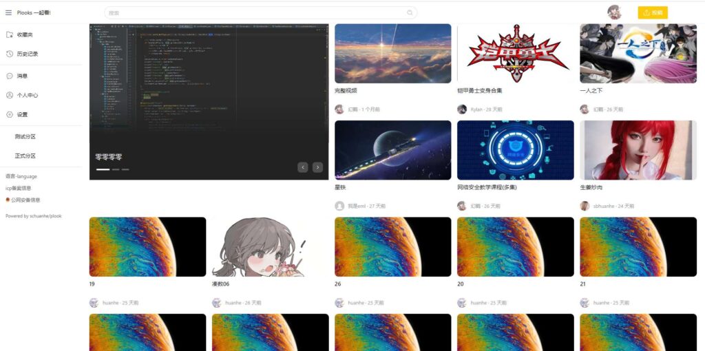 Plooks大型视频在线一起看网站源码插图1