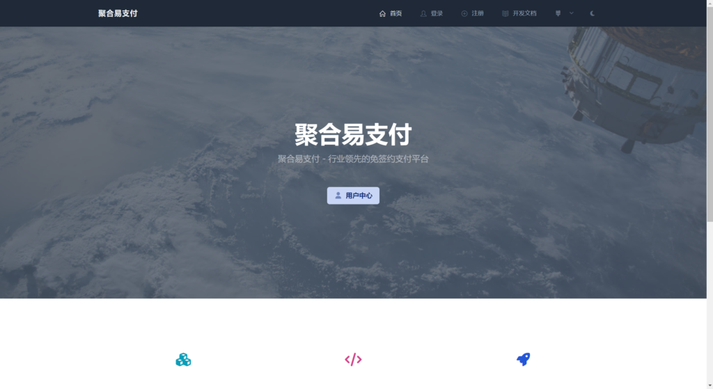 彩虹易支付系统主题美化2.0-各种盘口搭建,软件开发,维护,定制