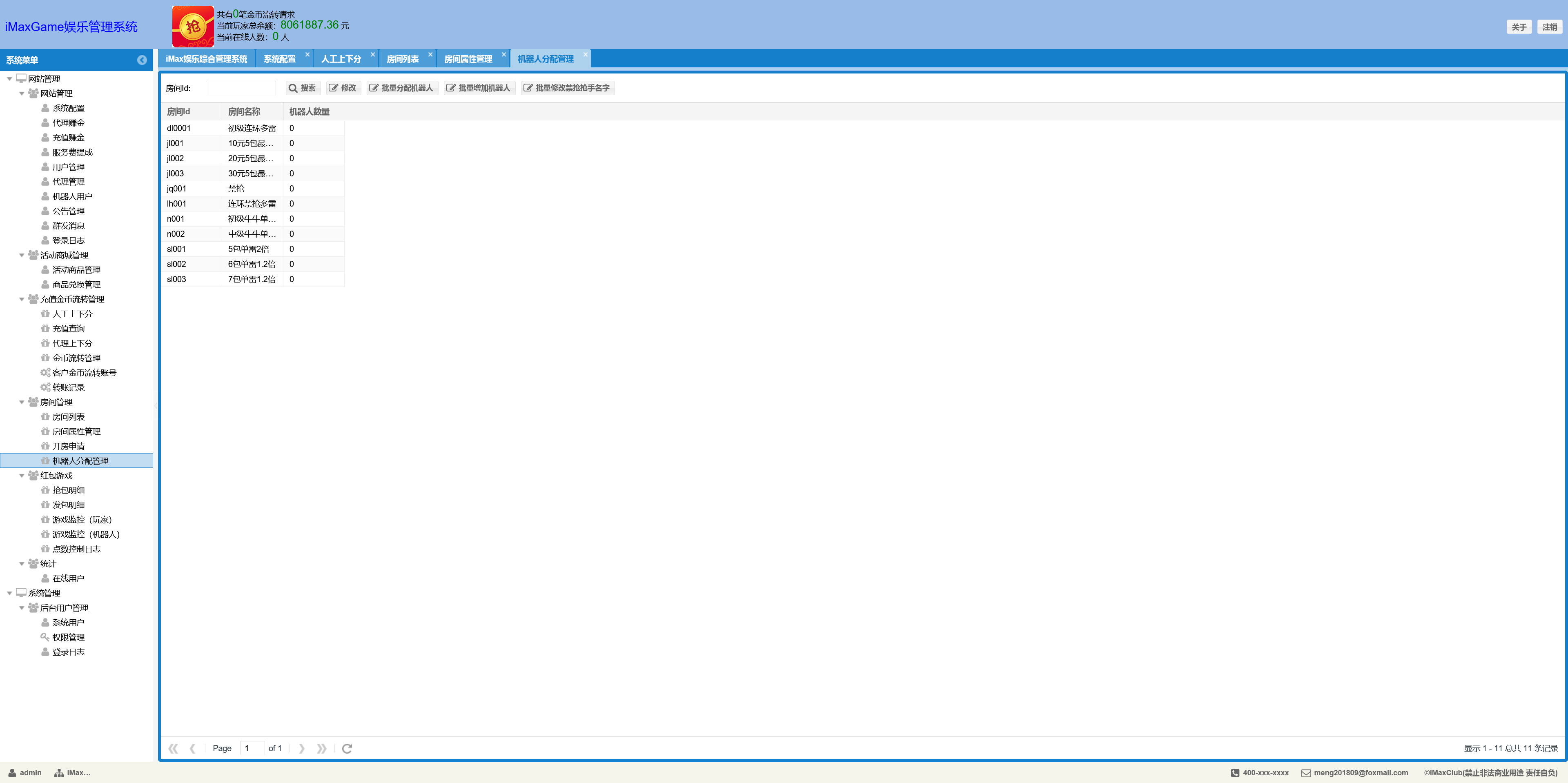 h5红包扫雷接龙禁抢程序/机器人+搭建教程插图4