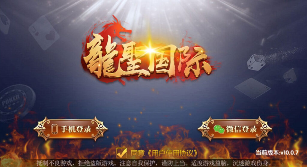 龙胜国际（龙聖国际）传奇 颂游换皮完整组件 微信登陆和手机登录 短信平台+支付猫接口-各种盘口搭建,软件开发,维护,定制