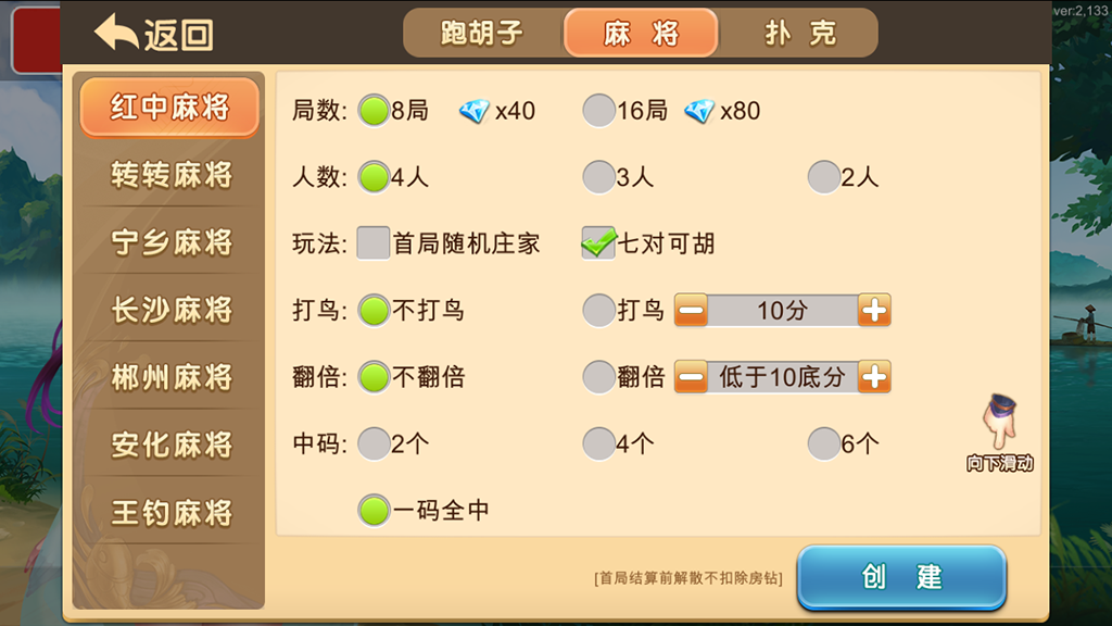 最新闲玩湖南麻将纸牌跑胡子麻将扑克房卡游戏多合一多ui房卡俱乐部全套源码+原生双端APP+超端控制+完整数据插图5